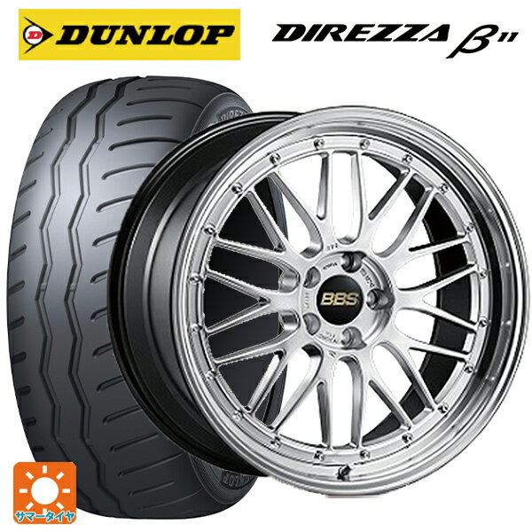 2024年製 225/40R18 92W ダンロップ ディレッツァβ11(B11) BBS LM DS-BKBD 18-8.5J 国産車用 サマータイヤホイール4本セット