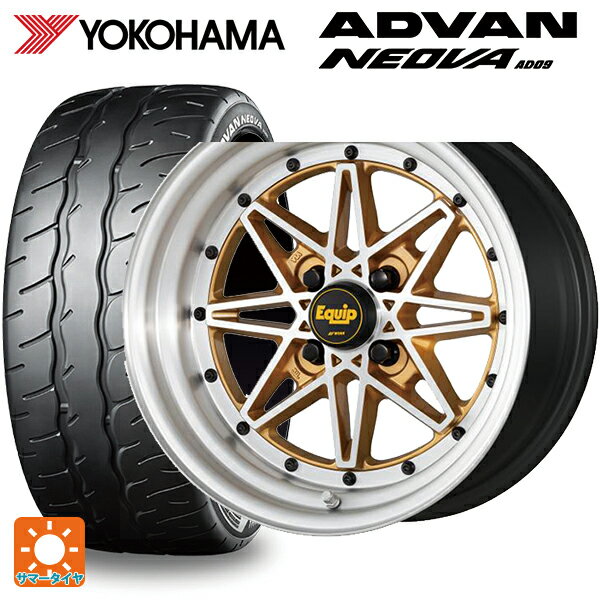 165/55R15 75V ヨコハマ アドバン ネオバ AD09 ワーク エクイップ 03 リミテッドエディションカラー AGP/ブラッシュドリム 15-5J 国産車用 サマータイヤホイール4本セット