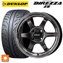 165/55R15 75V ダンロップ ディレッツァZ3 レイズ ボルクレーシング TE37KCR プログレッシブモデル HF 15-5J 国産車用 サマータイヤホイール4本セット