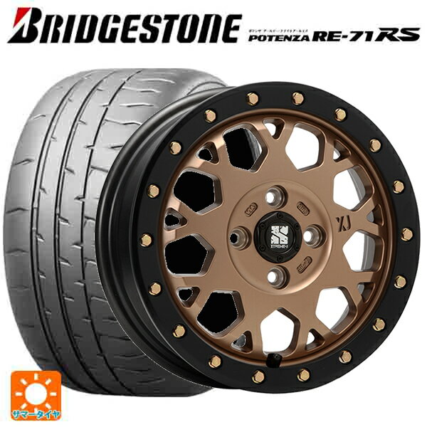 【6/22 20時〜 全品P5倍＆クーポン】165/55R14 72V ブリヂストン ポテンザ RE-71RS 正規品 エムエルジェイ エクストリームJ XJ04 Matte Bronze BKRim 14-4.5J 国産車用 サマータイヤホイール4本セット