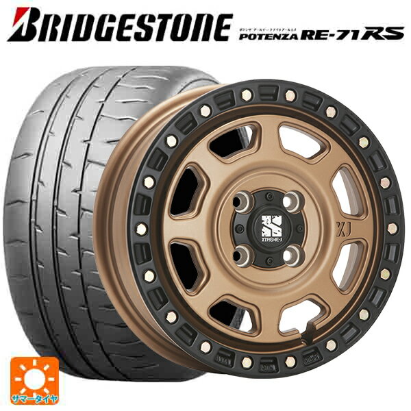 【6/20限定 全品P5倍＆クーポン】165/55R14 72V ブリヂストン ポテンザ RE-71RS 正規品 エムエルジェイ エクストリームJ XJ07 Matte Bronze　BKRim 14-4.5J 国産車用 サマータイヤホイール4本セット