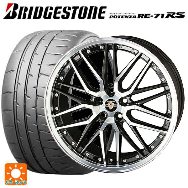 245/40R19 98W XL ブリヂストン ポテンザ RE-71RS 正規品 共豊 シュタイナー LMX(訳あり) ブラックポリッシュ 19-8J 国産車用...