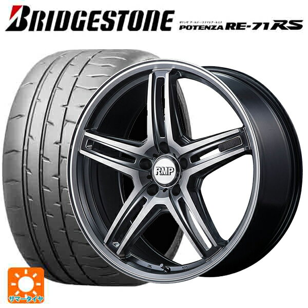 235/45R17 94W ブリヂストン ポテンザ RE-71RS 正規品 マルカサービス RMP 520F ハイパーメタルコート/ポリッシュ 17-7J 国産車用 サマータイヤホイール4本セット