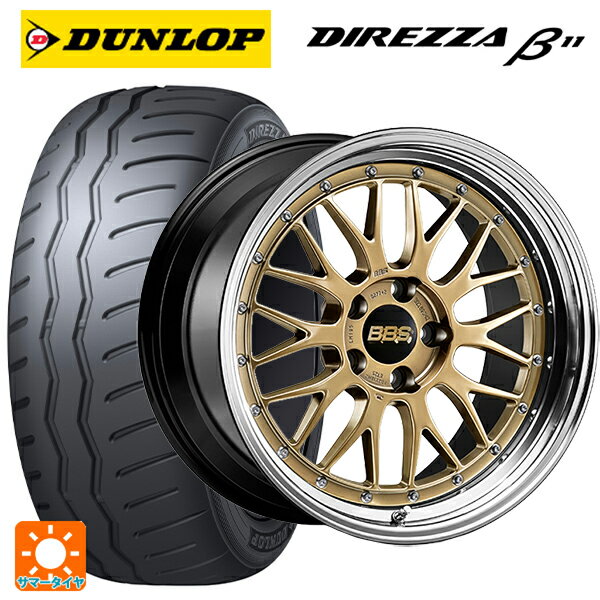 2024年製 225/40R18 92W ダンロップ ディレッツァβ11(B11) BBS LM 30周年記念モデル DG-BKBD 18-7.5J 国産車用 サマータイヤホイール4本セット