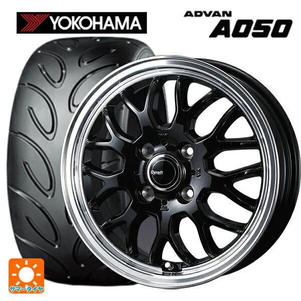 【5/20限定 最大3万円OFFクーポン】165/50R15 73V ヨコハマ アドバン A050 コンパウンド M ウェッズ グラフト 9M ブラック/リムポリッシュ 15-4.5J 国産車用 サマータイヤホイール4本セット