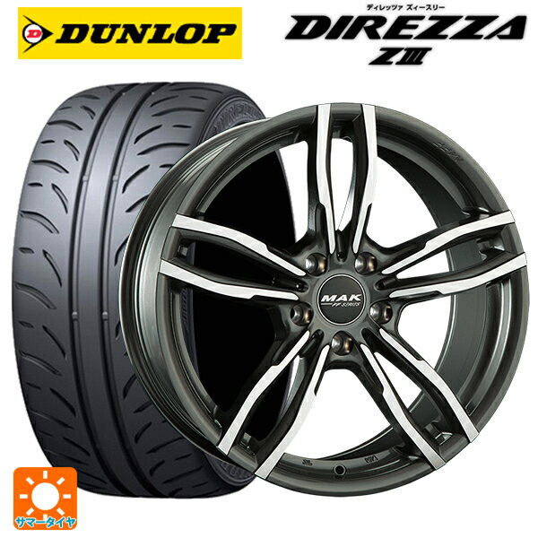 BMW 1シリーズ(F40)用 225/45R17 91W ダンロップ ディレッツァZ3 マック ルフトエフエフ ガンメタリックミラー 新品サマータイヤホイール 4本セット