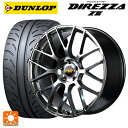 【8/4 20時〜 最大3万円OFFクーポン】アウディ TTS(FVC系)用 245/40R18 93W ダンロップ ディレッツァZ3 エムアイディー MID エクスクルーシブ 028F ハイパーメタルコートミラーカット 新品サマータイヤホイール 4本セット(2)