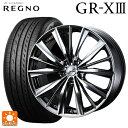 【7/19 20時~ 最大3万円OFFクーポン】225/45R19 96W XL ブリヂストン レグノ GR-X3 正規品 # ウェッズ レオニス VX BMCMC 19-8J 国産車用 サマータイヤホイール4本セット