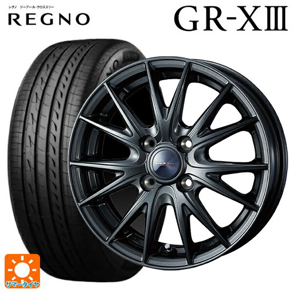 【6/15〜16限定 全品P5倍＆クーポン】在庫有 165/65R14 79S ブリヂストン レグノ GR-X3 正規品 # ウェッズ ヴェルバ スポルト2 # ディープメタル2 14-5.5J 国産車用 サマータイヤホイール4本セット