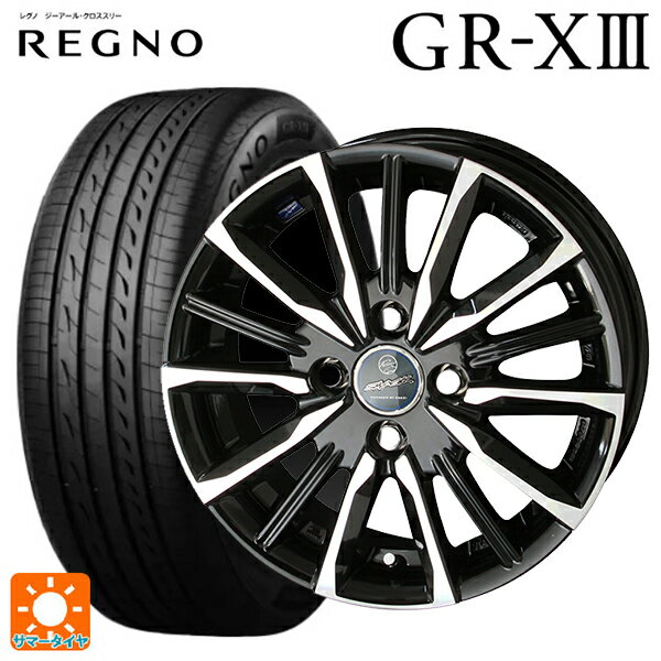 在庫有 165/65R14 79S ブリヂストン レグノ GR-X3 正規品 # 共豊 スマック ヴァルキリー # サファイアブラックxメタリックポリッシュ 14-5.5J 国産車用 サマータイヤホイール4本セット