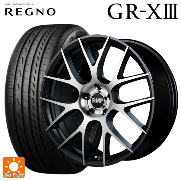 225/55R18 98V ブリヂストン レグノ GR-X3 正規品 # マルカサービス RMP 027F セミグロスガンメタ/ポリッシュ 18-7J 国産車用 サマータイヤホイール4本セット