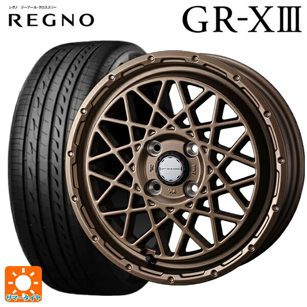165/55R14 72V ブリヂストン レグノ GR-X3 正規品 # ウェッズ マッドヴァンス 09 MAT BRONZE 14-4.5J 国産車用 サマータイヤホイール4本セット