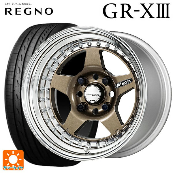 【6/22 20時〜 全品P5倍＆クーポン】175/55R15 77V ブリヂストン レグノ GR-X3 正規品 # ワーク マイスター CR01 HPG 15-5.5J 国産車用 サマータイヤホイール4本セット