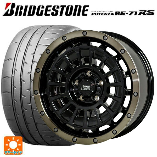 205/55R16 91V ブリヂストン ポテンザ RE-71RS 正規品 ホットスタッフ バークレイハードロック ローガン BK/BRC 16-7J 国産車用 サマータイヤホイール4本セット