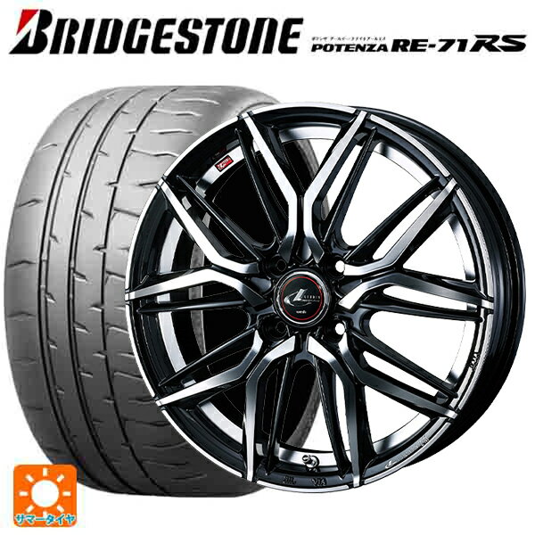 195/55R15 85V ブリヂストン ポテンザ RE-71RS 正規品 ウェッズ レオニス LM PBMC 15-5.5J 国産車用 サマータイヤホイール4本セット
