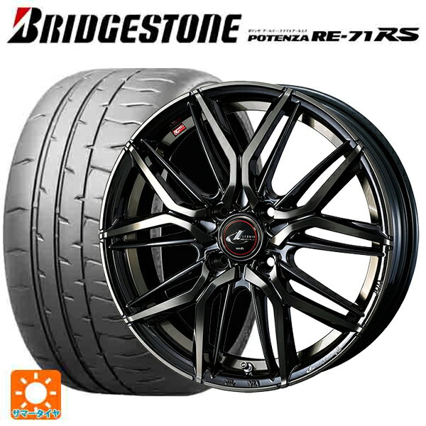 195/55R15 85V ブリヂストン ポテンザ RE-71RS 正規品 ウェッズ レオニス LM PBMC/TI 15-5.5J 国産車用 サマータイヤホイール4本セット