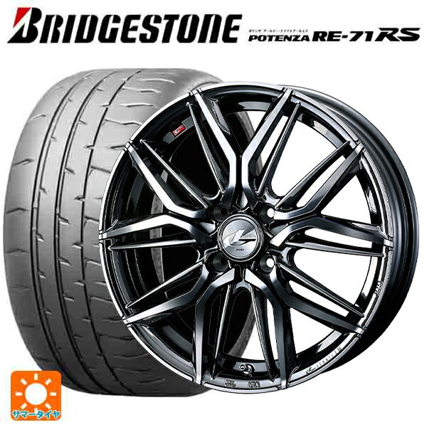 【6/15〜16限定 全品P5倍＆クーポン】165/55R15 75V ブリヂストン ポテンザ RE-71RS 正規品 ウェッズ レオニス LM BMCMC 15-4.5J 国産車用 サマータイヤホイール4本セット