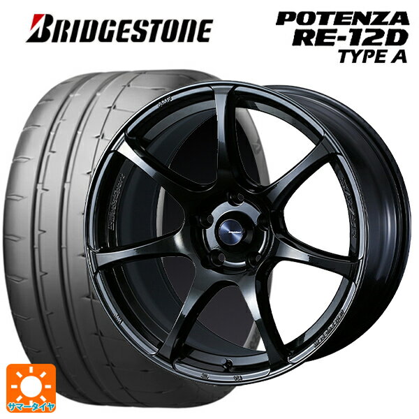 【6/15〜16限定 全品P5倍＆クーポン】215/45R17 91V XL ブリヂストン ポテンザ RE12D タイプA 正規品 ウェッズ ウェッズスポーツ SA75R HBC2 17-7J 国産車用 サマータイヤホイール4本セット