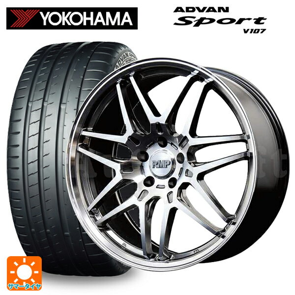 225/35R20 90Y XL ヨコハマ アドバンスポーツ V107 マルカサービス RMP 720F ハイパーメタルコート/ポリッシュ 20-8.5J 国産車用 サマータイヤホイール4本セット