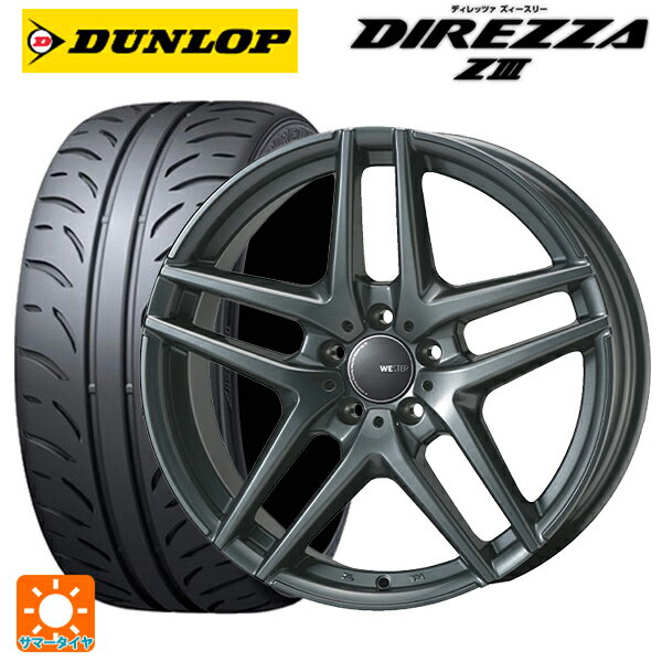フォルクスワーゲン ゴルフオールトラック(AU系)用 225/45R18 91W ダンロップ ディレッツァZ3 ジャパン三陽 ウェスター S05 ダークシルバー 新品サマータイヤホイール 4本セット