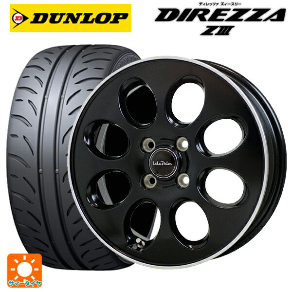 【6/22 20時〜 全品P5倍＆クーポン】165/55R14 72V ダンロップ ディレッツァZ3 ホットスタッフ ララパーム オーバル GB/リムP 14-4.5J 国産車用 サマータイヤホイール4本セット
