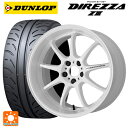 245/40R18 93W ダンロップ ディレッツァZ3 ワーク エモーション D9R WHT 18-8.5J 国産車用 サマータイヤホイール4本セット