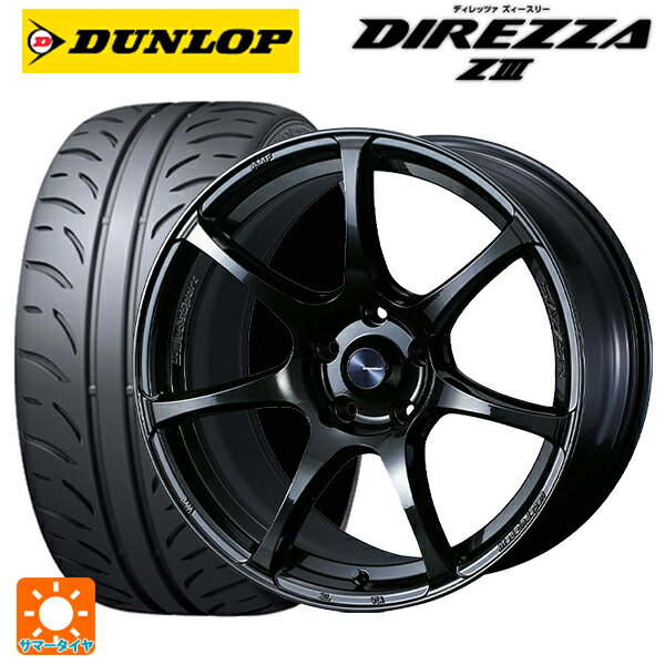 【6/22 20時〜 全品P5倍＆クーポン】195/55R15 85V ダンロップ ディレッツァZ3 ウェッズ ウェッズスポーツ SA75R HBC2 15-6J 国産車用 サマータイヤホイール4本セット