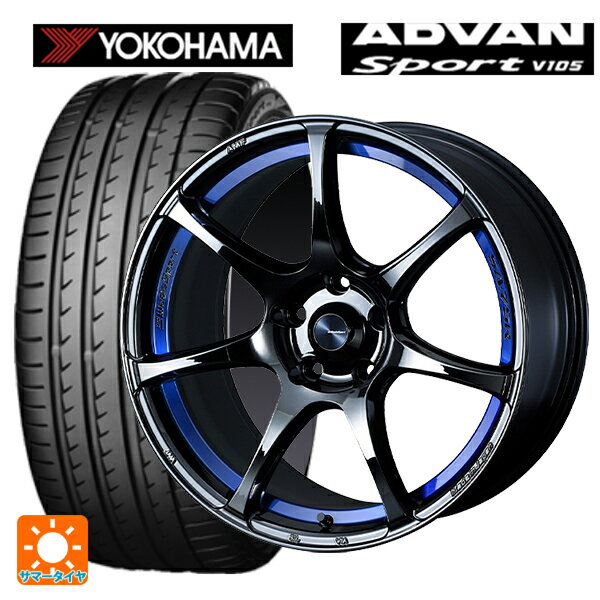 215/45R17 91Y XL ヨコハマ アドバンスポーツ V105 正規品 ウェッズ ウェッズスポーツ SA75R BLC2 17-7.5J 国産車用 サマータイヤホイール4本セット
