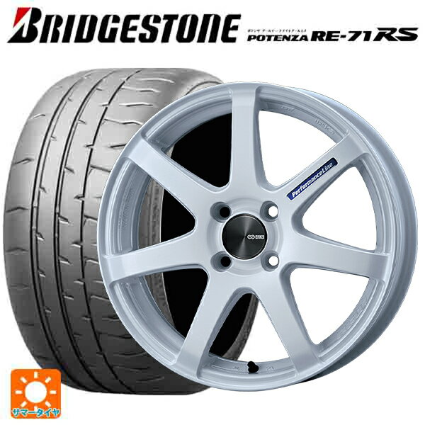【6/15〜16限定 全品P5倍＆クーポン】165/55R15 75V ブリヂストン ポテンザ RE-71RS 正規品 エンケイ パフォーマンスライン PF07 # WH 15-5J 国産車用 サマータイヤホイール4本セット