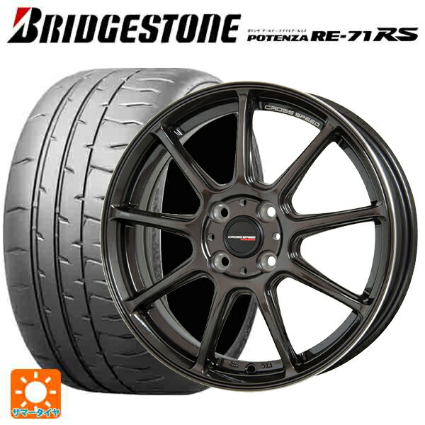 165/55R14 72V ブリヂストン ポテンザ RE-71RS 正規品 ホットスタッフ クロススピード ハイパーエディション RS9 GGM 14-4.5J 国産車用 サマータイヤホイール4本セット