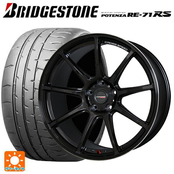 【最大3万円OFFクーポン 5/16 1:59迄】2024年製 205/45R17 88W XL ブリヂストン ポテンザ RE-71RS 正規品(限定) ホットスタッフ クロススピード ハイパーエディション RS9 GGM 17-7J 国産車用 サマータイヤホイール4本セット