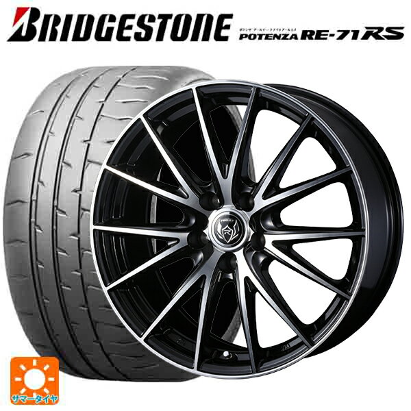 205/55R16 91V ブリヂストン ポテンザ RE-71RS 正規品 ウェッズ ライツレー VS ブラックメタリックポリッシュ 16-6.5J 国産車用 サマータイヤホイール4本セット