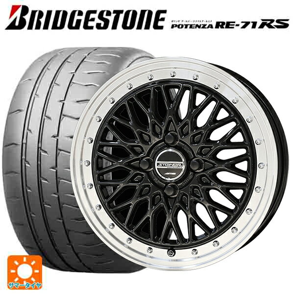 195/55R15 85V ブリヂストン ポテンザ RE-71RS 正規品 共豊 シュタイナー FTX オニキスブラック×リムポリッシュ 15-5.5J 国産車用 サマータイヤホイール4本セット