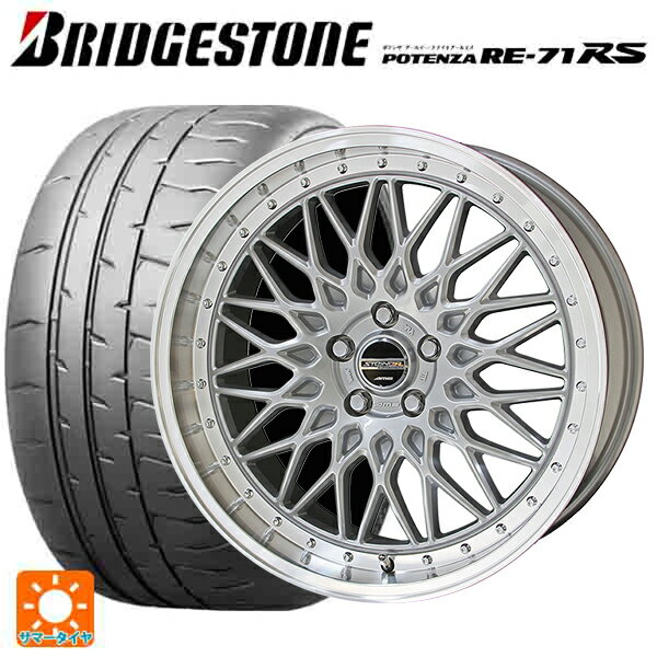 225/50R18 95W ブリヂストン ポテンザ RE-71RS 正規品 共豊 シュタイナー FTX サテンシルバー×リムポリッシュ 18-7.5J 国産車用 サマータイヤホイール4本セット