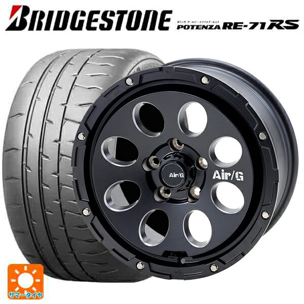 205/55R16 91V ブリヂストン ポテンザ RE-71RS 正規品 4×4エンジニアリング エアーG マッシブ マットブラック 16-7J 国産車用 サマータイヤホイール4本セット