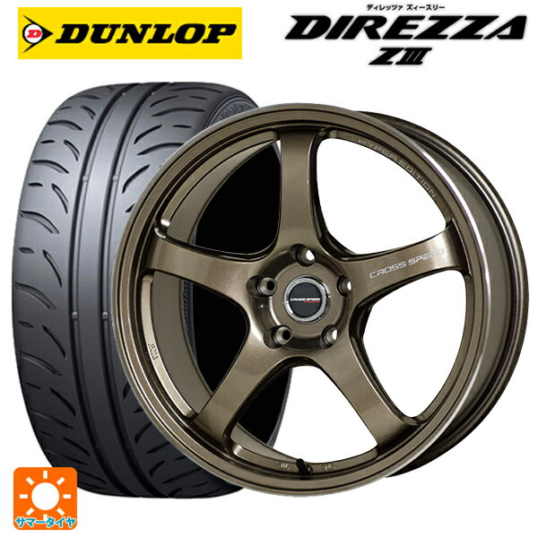 165/50R15 73V ダンロップ ディレッツァZ3 ホットスタッフ クロススピード ハイパーエディション CR5 BRM 15-4.5J 国産車用 サマータイヤホイール4本セット