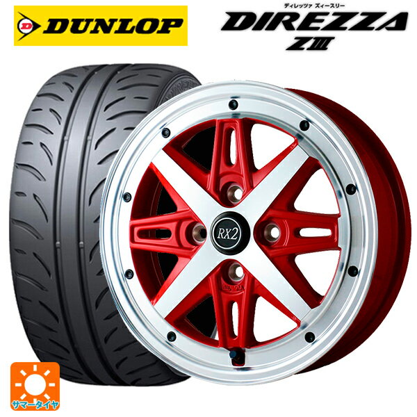 【6/20限定 全品P5倍＆クーポン】165/55R14 72V ダンロップ ディレッツァZ3 ドゥオール フェニーチェ RX2 RED/PO 14-4.5J 国産車用 サマータイヤホイール4本セット