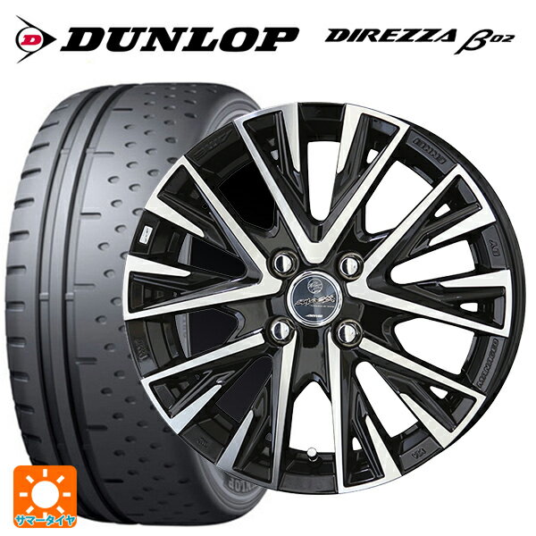 【6/15〜16限定 全品P5倍＆クーポン】165/55R15 75V ダンロップ ディレッツァβ02 共豊 スマック レジーナ サファイアブラックポリッシュ 15-4.5J 国産車用 サマータイヤホイール4本セット