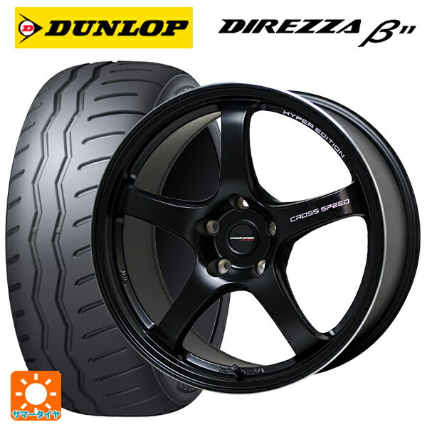 215/45R17 91V XL ダンロップ ディレッツァβ11(B11) ホットスタッフ クロススピード ハイパーエディション CR5 GB 17-7.5J 国産車用 サマータイヤホイール4本セット