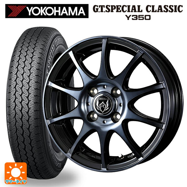 【6/22 20時〜 全品P5倍＆クーポン】145/80R13 75S ヨコハマ GTスペシャル クラシックY350 ウェッズ ライツレー KC BKP 13-4J 国産車用 サマータイヤホイール4本セット