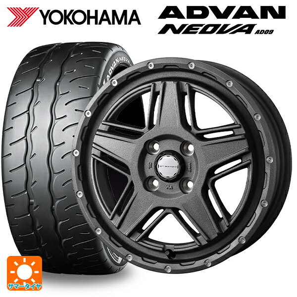 【6/20限定 全品P5倍＆クーポン】165/55R14 72V ヨコハマ アドバン ネオバ AD09 正規品 ウェッズ マッドヴァンス07 FLINT GRAY 14-4.5J 国産車用 サマータイヤホイール4本セット