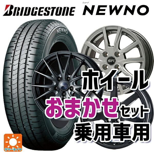 165/70R14 81S ブリヂストン ニューノ 正規品 # 当社おまかせホイール 国産車普通車用14インチ おまかせ 14-5.5J 国産車用 サマータイヤホイール4本セット