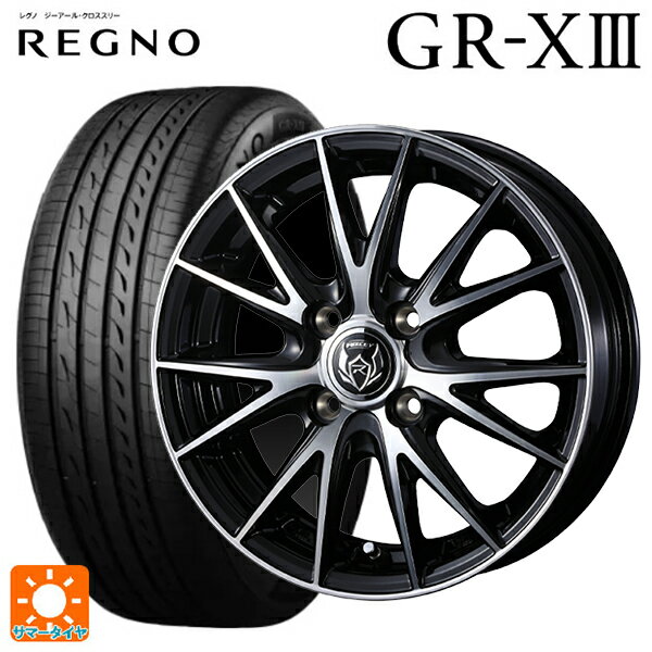 【6/22 20時〜 全品P5倍＆クーポン】155/65R14 75H ブリヂストン レグノ GR-X3 正規品 # ウェッズ ライツレー VS ブラックメタリックポリッシュ 14-4.5J 国産車用 サマータイヤホイール4本セット