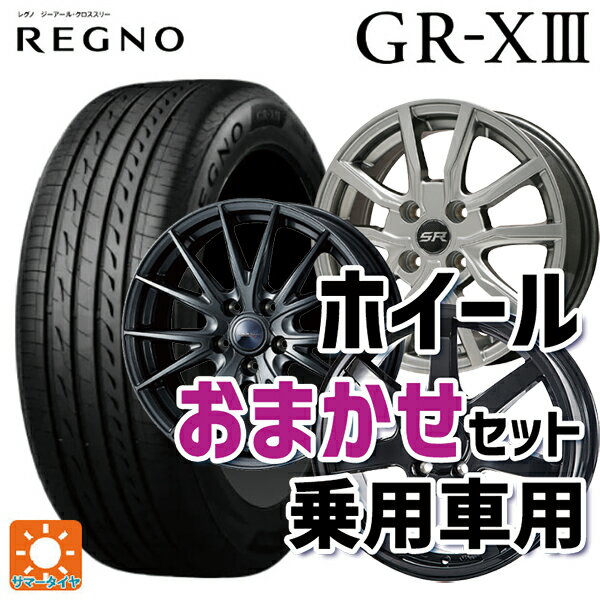 195/65R15 91H ブリヂストン レグノ GR-X3 正規品 # 当社おまかせホイール 国産車普通車用15インチ(5/114.3) おまかせ 15-6J 国産車用 サマータイヤホイール4本セット