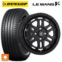 【10/27 10:59迄 全品P5倍&クーポン】165/65R14 79H ダンロップ ルマン5プラス(ルマン5+) 阿部商会 ラ・ストラーダ ディスカバー # WB 14-4.5J 国産車用 サマータイヤホイール4本セット