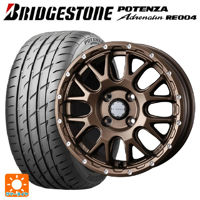 165/55R15 75V ブリヂストン ポテンザ アドレナリン RE004 正規品 ウェッズ マッドヴァンス 08 MAT BRONZE 15-4.5J 国産車用 サマータイヤホイール4本セット