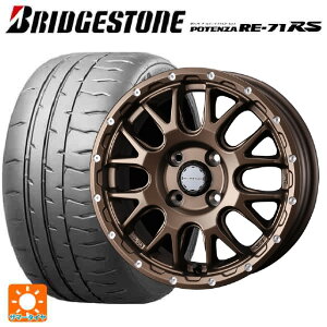 【10/27 10:59迄 全品P5倍&クーポン】165/50R15 73V ブリヂストン ポテンザ RE-71RS 正規品 ウェッズ マッドヴァンス 08 MAT BRONZE 15-4.5J 国産車用 サマータイヤホイール4本セット