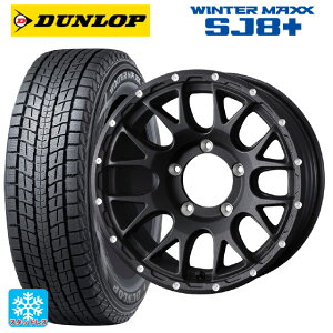 スズキ ジムニーシエラ(74系)用 215/70R16 100Q ダンロップ ウィンターマックス SJ8+ マッドヴァンス 08 FLINT BLACK 新品スタッドレスタイヤホイール 4本セット