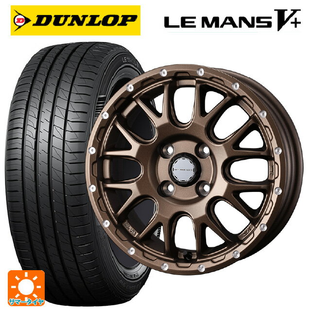【6/15〜16限定 全品P5倍＆クーポン】165/65R14 79H ダンロップ ルマン5プラス(ルマン5+) ウェッズ マッドヴァンス 08 MAT BRONZE 14-4.5J 国産車用 サマータイヤホイール4本セット