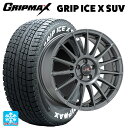 スバル レガシィアウトバック(BS系)用 225/65R17 102T グリップマックス グリップアイスX SUV ホワイトレター # オーゼット レーシング スーパーツーリズモ TGR-WRT ラリーグラファイト 新品スタッドレスタイヤホイール 4本セット